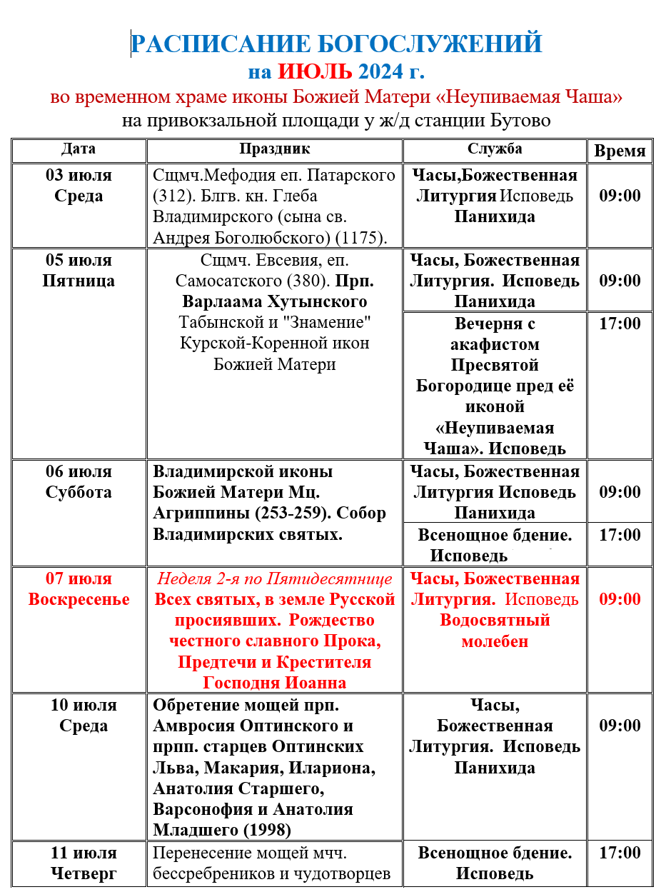 Храм Священномученика Серафима, Митрополита Петроградского в Южном Бутове |  Храм Священномученика Серафима, Митрополита Петроградского в Южном Бутове