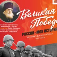 XXI Церковно-общественная выставка-форум «Православная Русь – к  Дню народного единства»