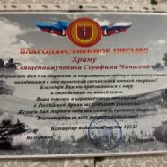 Прихожане храма сщмч. Серафима Чичагова в Южном Бутове собрали и передали гуманитарную помощь участникам СВО