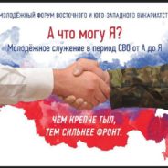 19 ноября пройдет Форум православной молодежи Юго-Западного и Восточного викариатств.