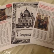 Просветительская деятельность в праздник Крещения