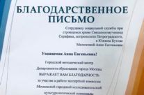 Общественный методист храма приняла участие в установочном собрании общественных методистов Юго-Западного округа