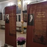 В храме священномученика Серафима, митрополита Петроградского в Южном Бутове прошла выставка, посвященная Новомученикам и Исповедникам