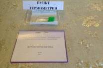 Объявление о соблюдении санитарных норм