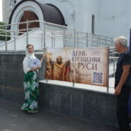 В храме Священномученика Серафима, митрополита Петроградского прошла миссионерская акция, посвященная Дню Крещения Руси