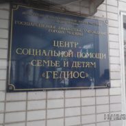 Приход храма  Священномученика Серафима, митрополита Петроградского в Южном Бутово заключил Соглашение о сотрудничестве с  Центром социальной помощи семье и детям «Гелиос».