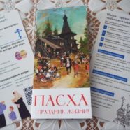 В храме священномученика Серафима прошли миссионерские акции «Подари Пасху» и «Пасхальный диалог» подготовленные молодежью храма.