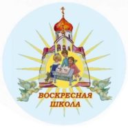 Собрание директоров Воскресных школ