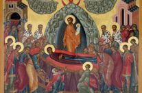 С Праздником Успения Пресвятой Богородицы!