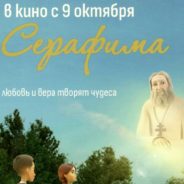Мультфильм «Серафима»