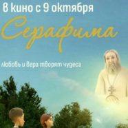 Мультфильм «Серафима»