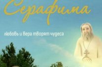 Мультфильм «Серафима»