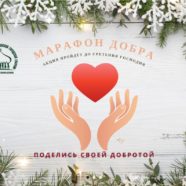 Божественная литургия в Богоявленском Кафедральном Соборе в Елохово. Активисты приходского молодежного объединения «Серафимовцы» приняли участие в акции «Марафон добра».