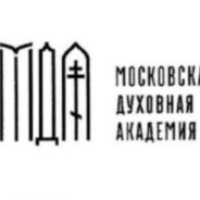 Приглашаем на курсы в Московскую Духовную Академию
