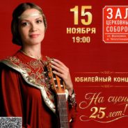 Юбилейный концерт Юлии Славянской