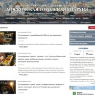 ДОКУМЕНТЫ МОСКОВСКОЙ ГОРОДСКОЙ ЕПАРХИИ. ПОРЯДОК МОЛИТВ В ДОМАШНИХ УСЛОВИЯХ. ДОКУМЕНТЫ О РАСПРОСТРАНЕНИИ КОРОНАВИРУСА.