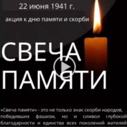 Молодежный актив храма священномученика Серафима принял участие в акции «Свеча памяти»