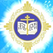 О региональном этапе XXXI Международных Рождественских образовательных чтений