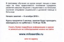 Открываются курсы по подготовки помощника больничного священника